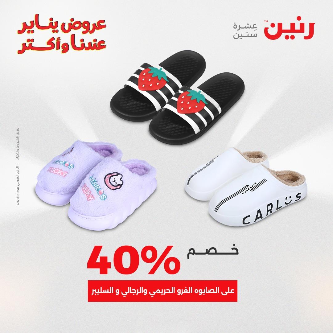 عروض رنين ليوم الجمعة 9 يناير 2026 صفحة 42 - raneen offers 9-9 January 2026 page 42